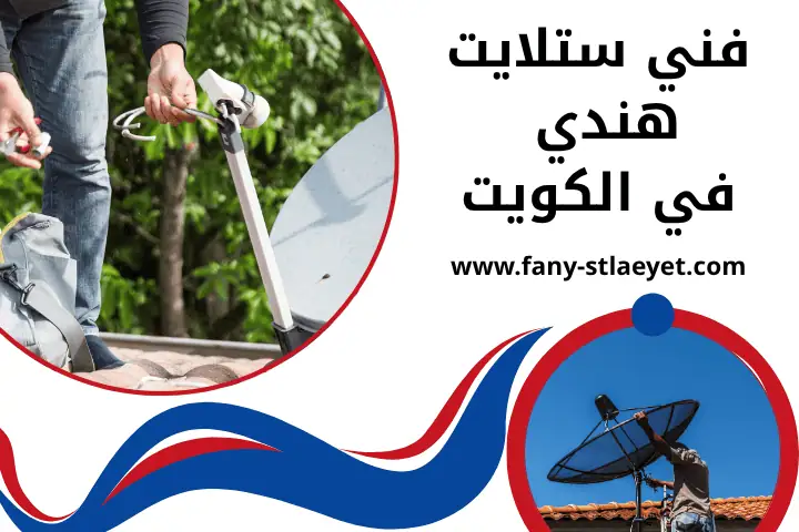 ورشة فني ستلايت هندي