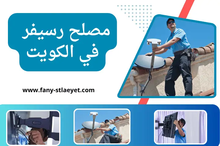 محل مصلح رسيفر