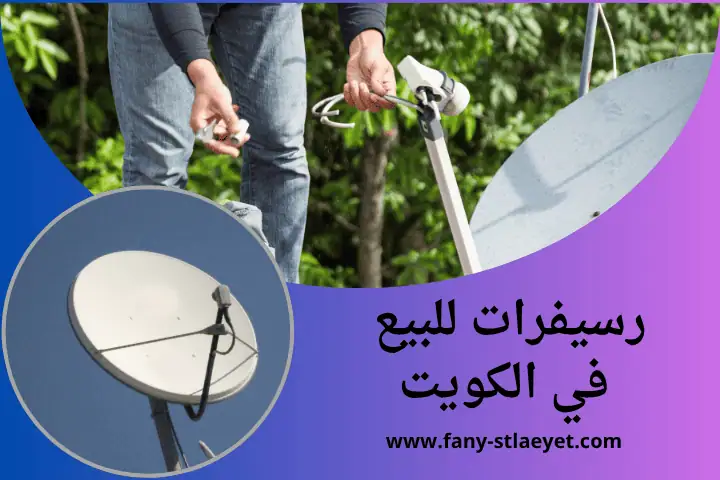 مركز رسيفرات للبيع