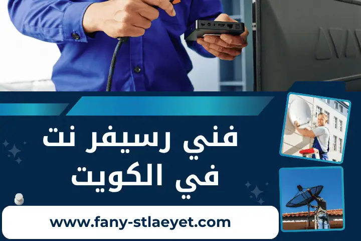 فني رسيفر نت