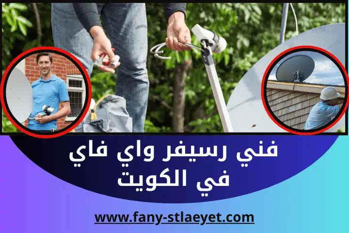 أفضل فني رسيفر واي فاي
