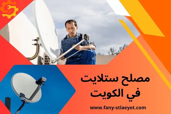 محل مصلح ستلايت