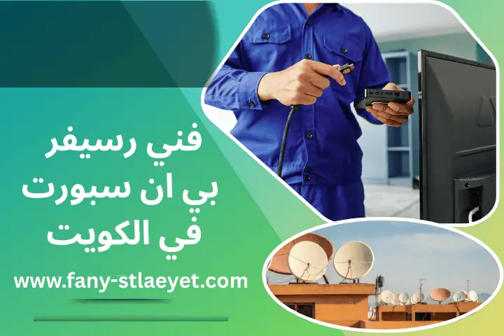 فني رسيفر بي ان سبورت