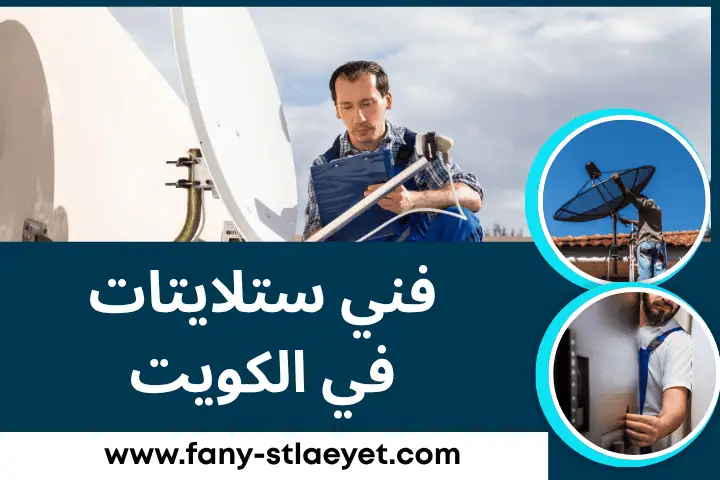 فني ستلايتات