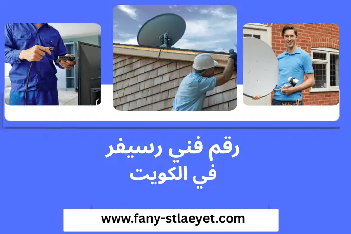 رقم فني رسيفر