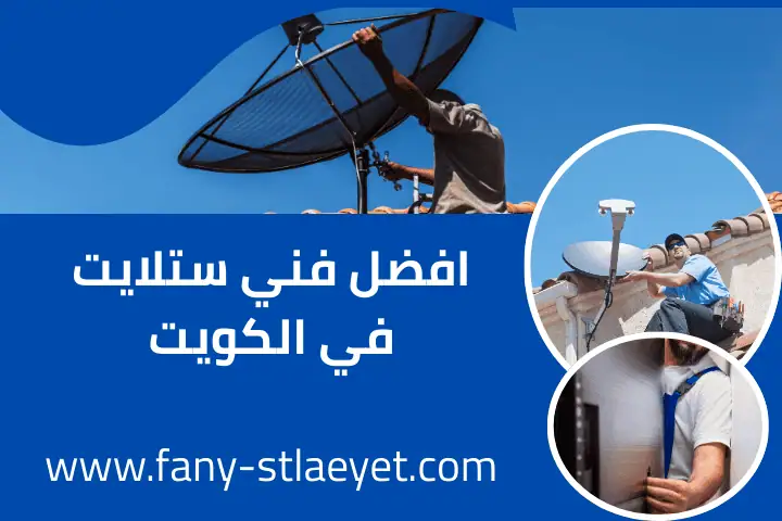 ورشة أفضل فني ستلايت