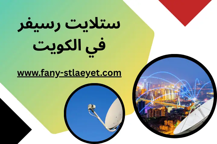 فني ستلايت رسيفر