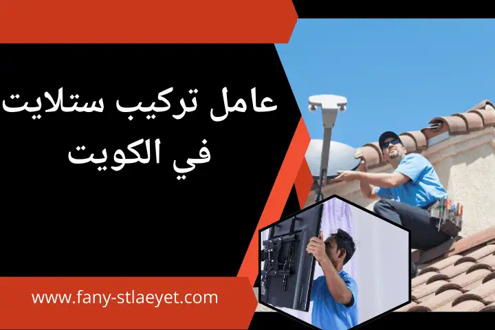 افضل عامل تركيب ستلايت